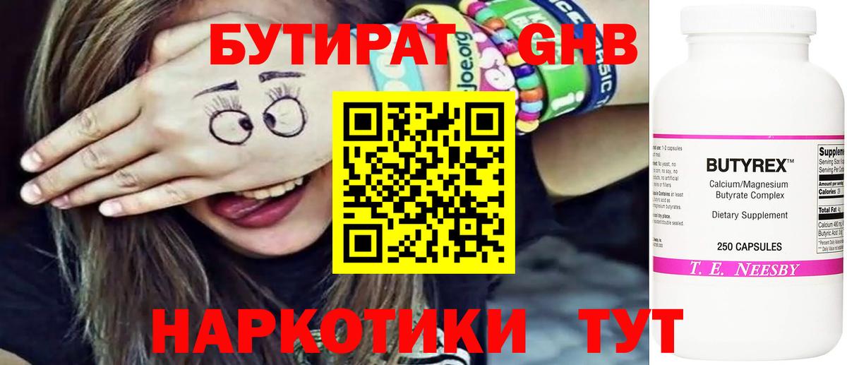 БУТИРАТ GHB Нововоронеж