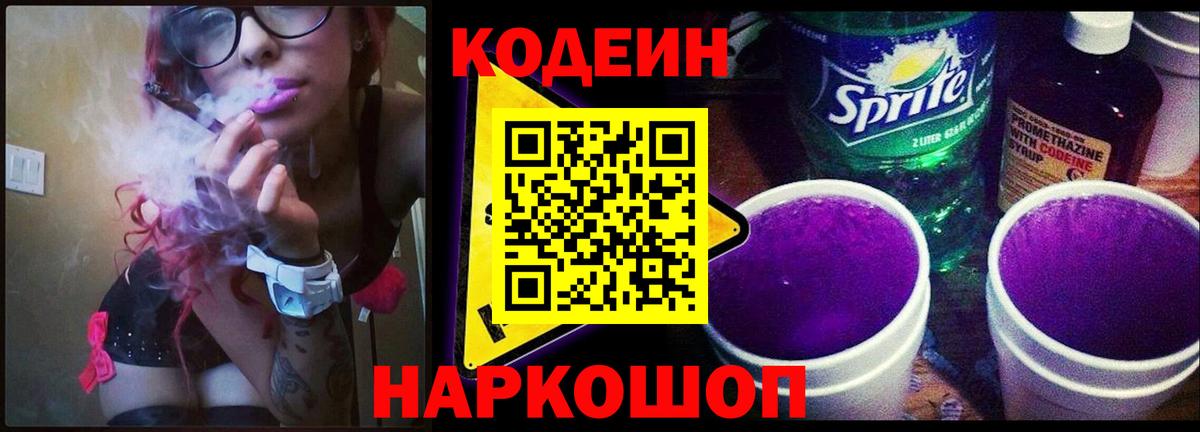Codein напиток Lean (лин)  Кодеиновый сироп Lean напиток Lean (лин)  Нововоронеж  Вход с VPN 