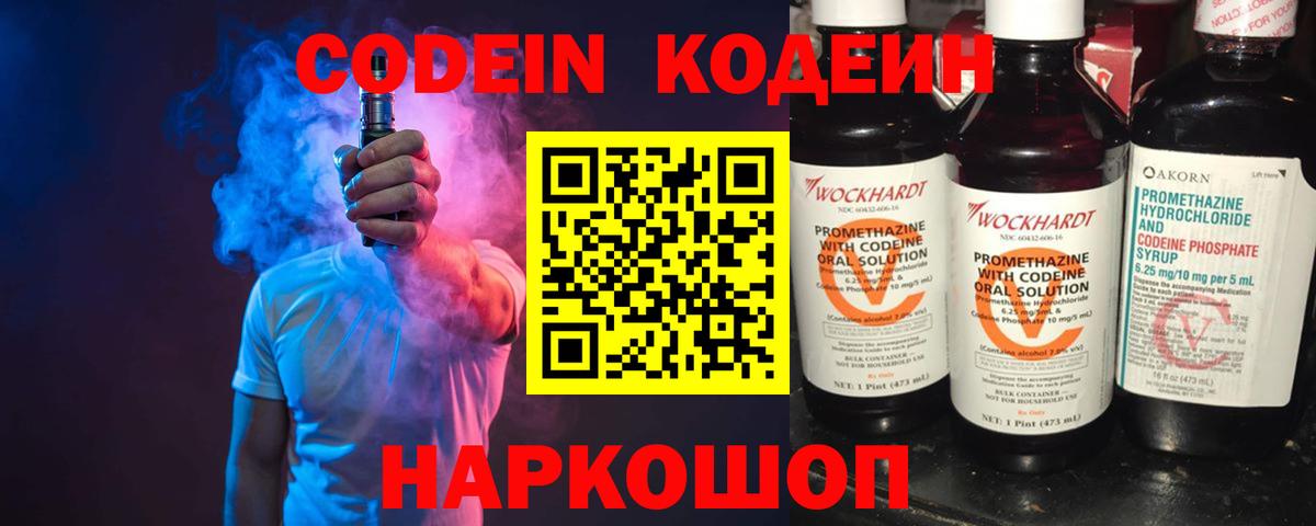 Кодеиновый сироп Lean Purple Drank Нововоронеж