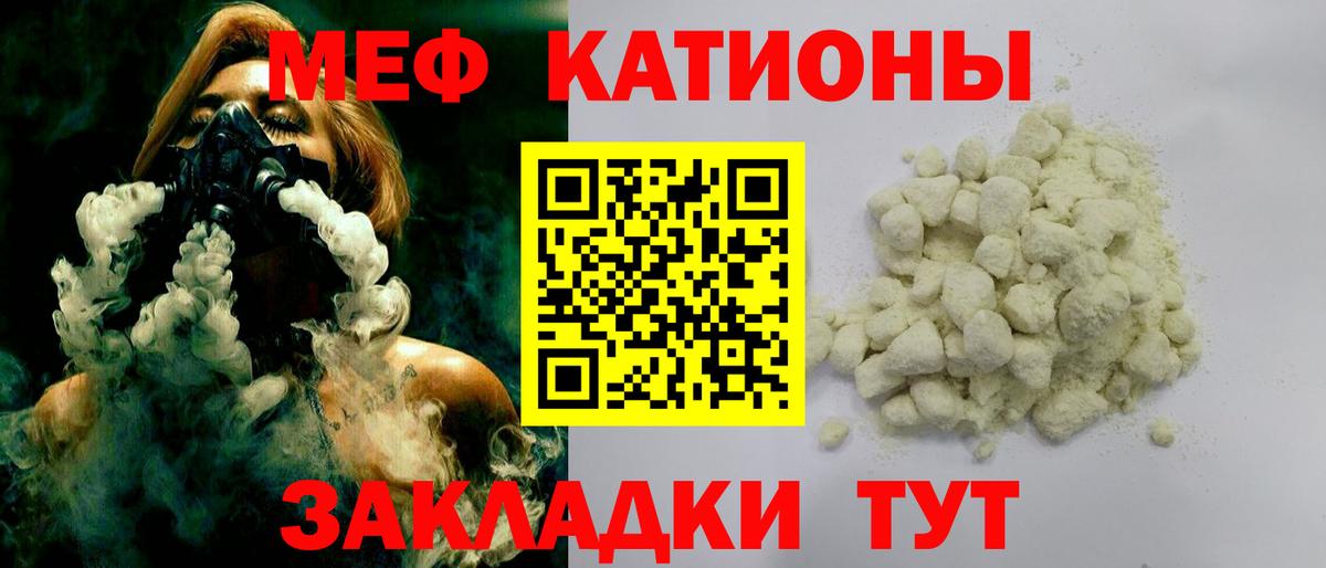 Мефедрон кристаллы Нововоронеж