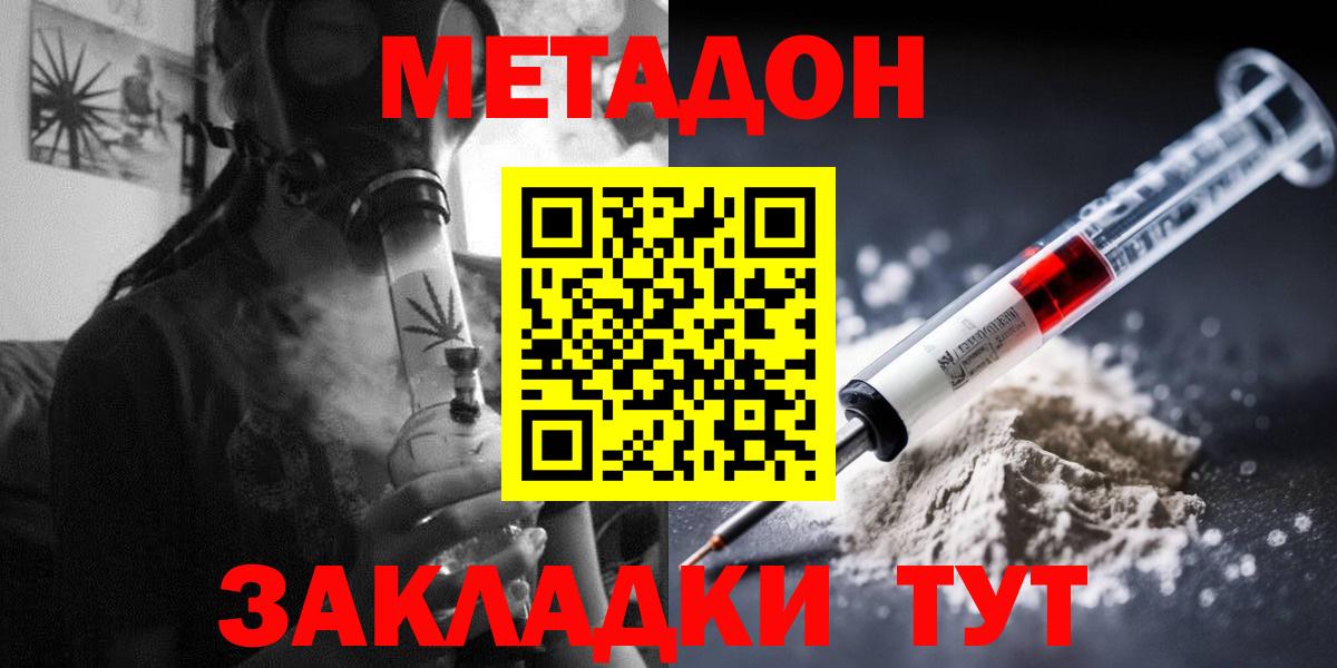 МЕТАДОН кристалл  Метадон мёд  Нововоронеж  Вход с VPN 