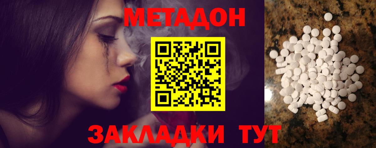 Метадон мёд Нововоронеж