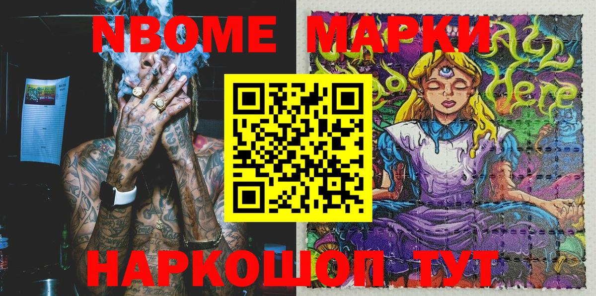 Марки N-bome 1,8мг  Вход с VPN  Нововоронеж 