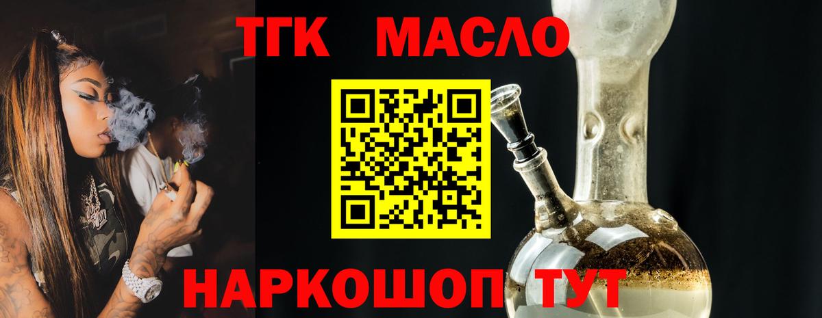 ТГК жижа  Дистиллят ТГК концентрат  Нововоронеж  Вход с VPN 